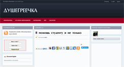 Desktop Screenshot of dushegreechka.com